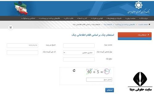 استعلام چک صیادی بر اساس اقلام اطلاعاتی